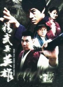 精武真英雄在线观看,热血铸就民族魂  第2张